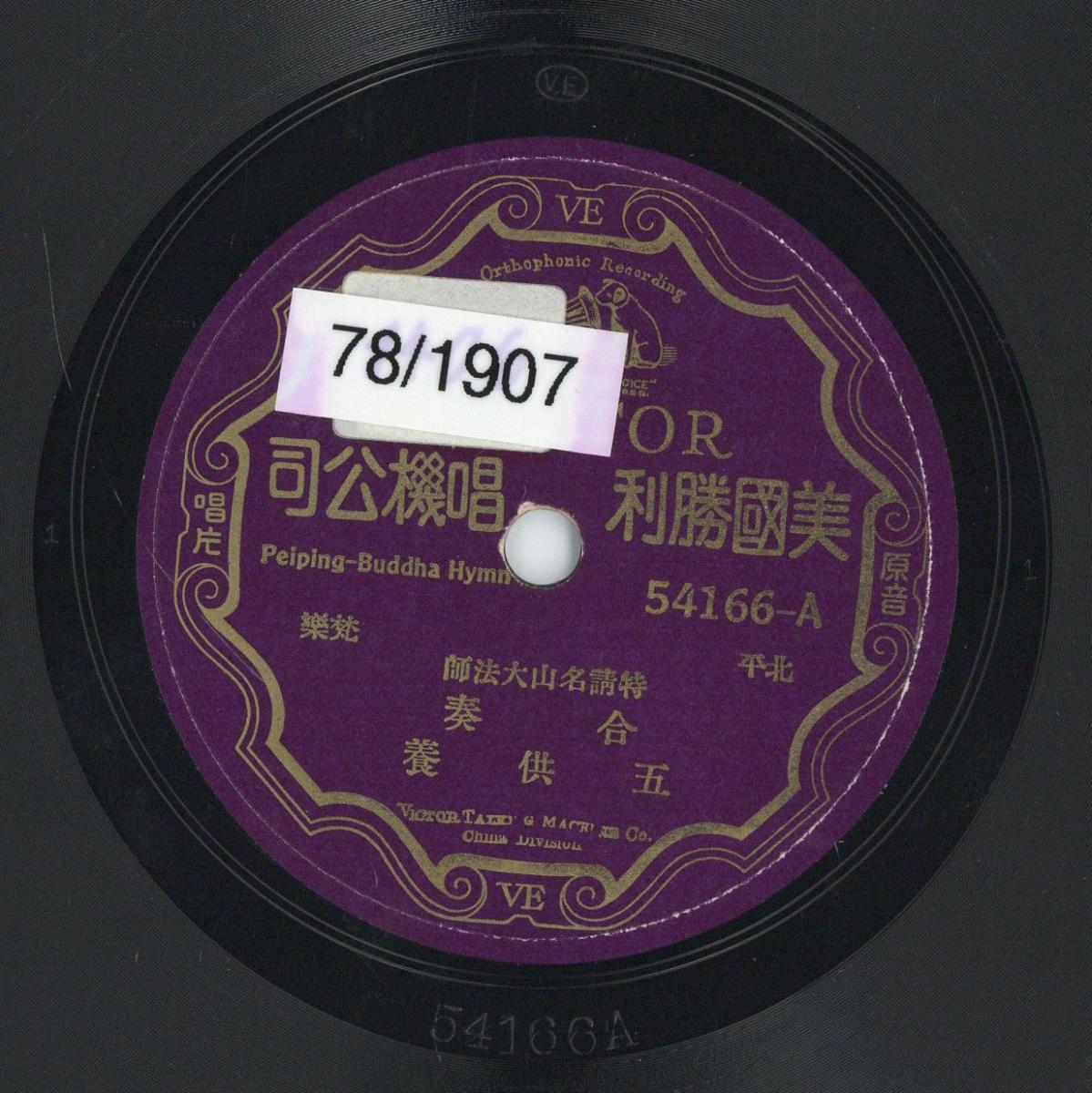 Titel A: Peiping-Buddha-Hymne