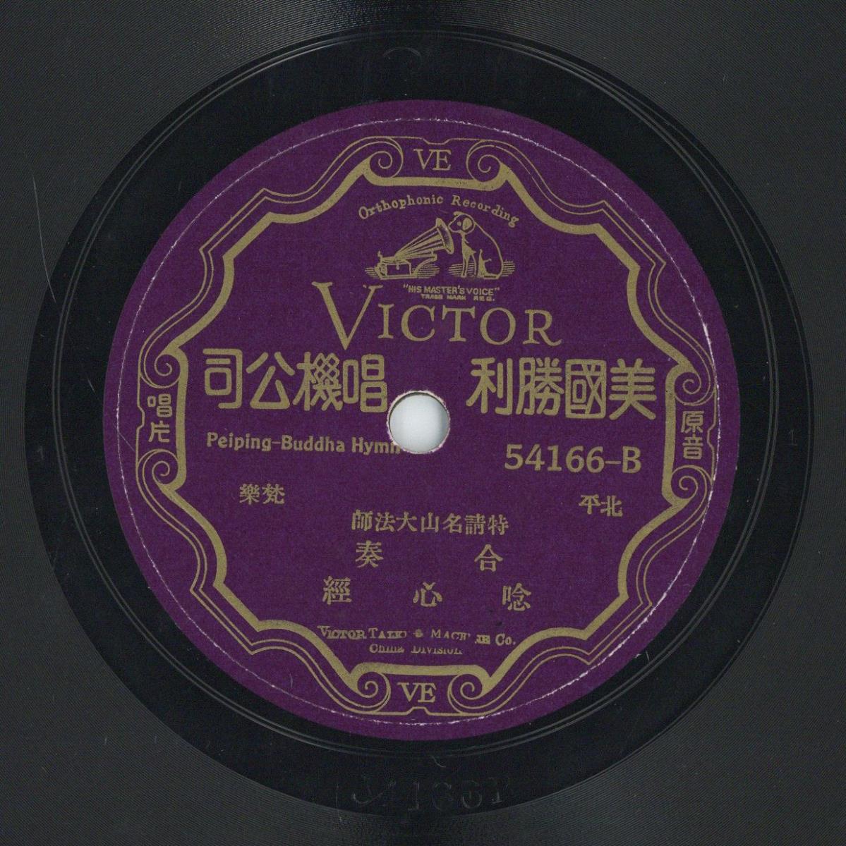 Titel A: Peiping-Buddha-Hymne