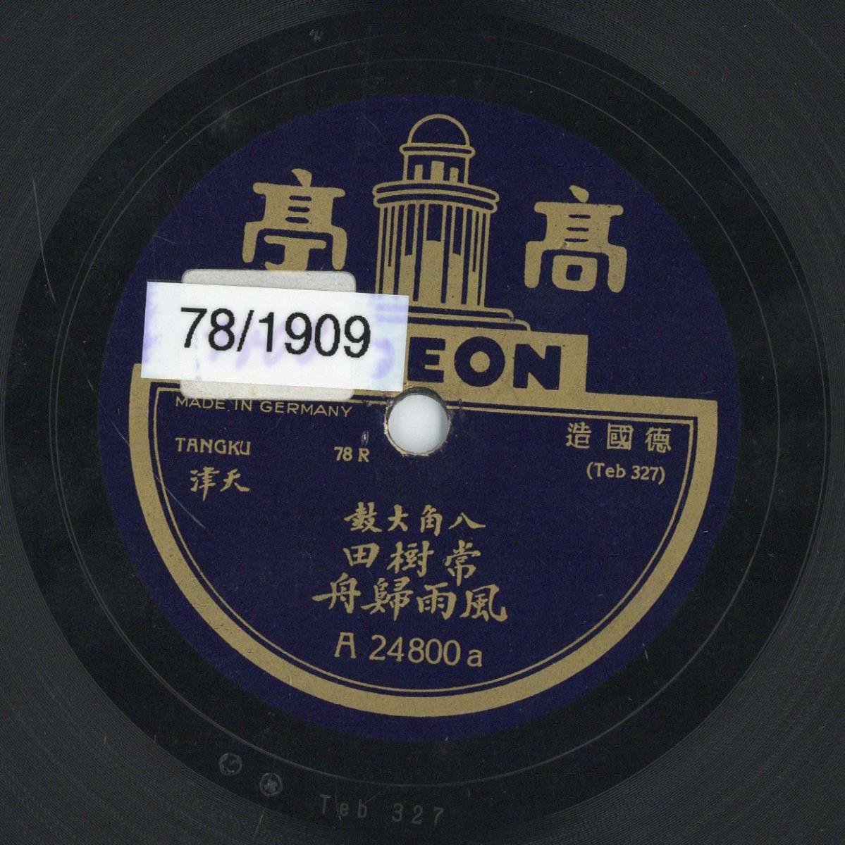 Titel A: "Feng yu kuei chou" (Rückkehr eines Bootes in einem Gewitter)
Titel B: "Pai hsi ming"