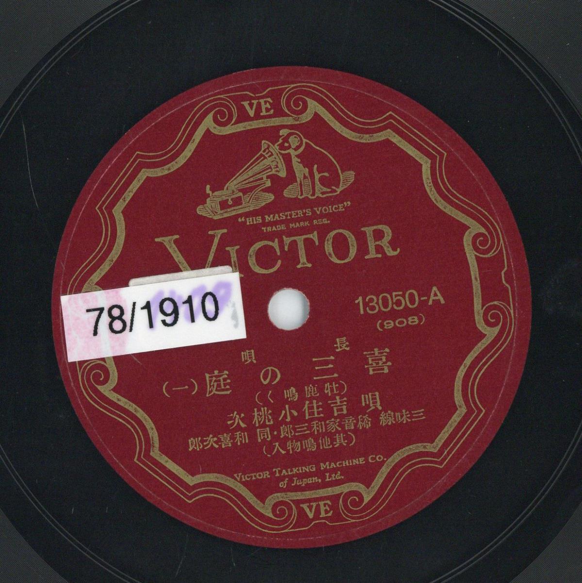 Titel A: "Me sika na ku" (Jammern einer Hirschkuh)
Titel B: "Shiyoku coku Okada no Fuchi Wakamo" (ein japanischer Dienstrock)