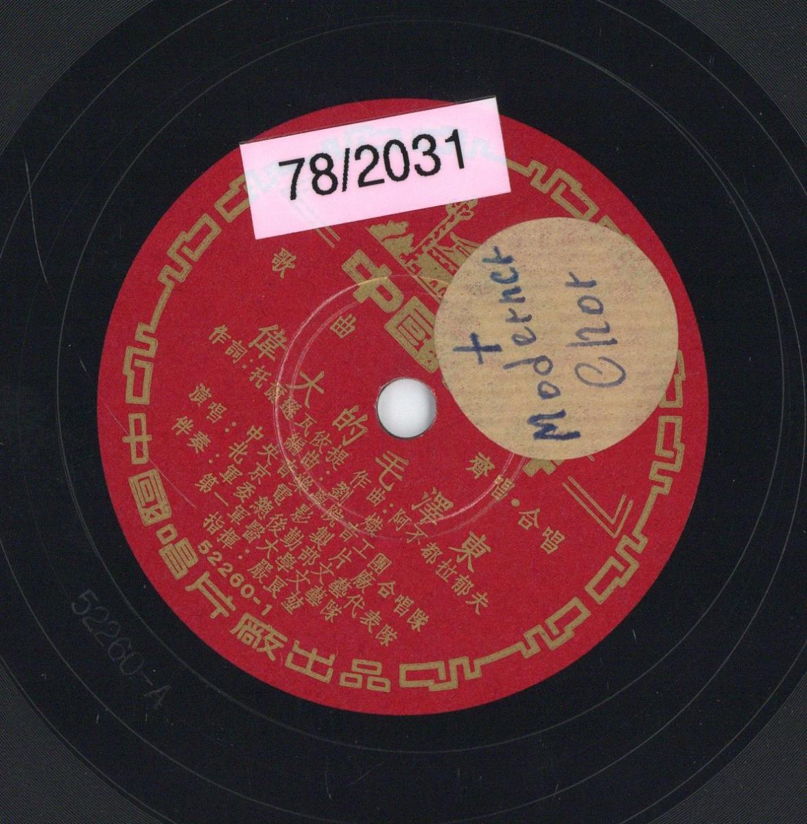 Titel A: Moderner Chor
Titel B: "Glückliches Senkiang"
