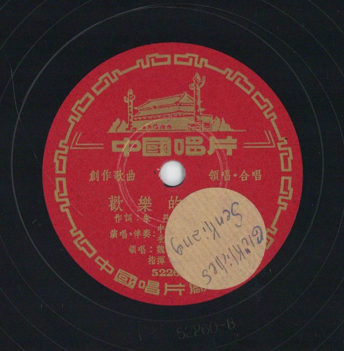 Titel A: Moderner Chor
Titel B: "Glückliches Senkiang"