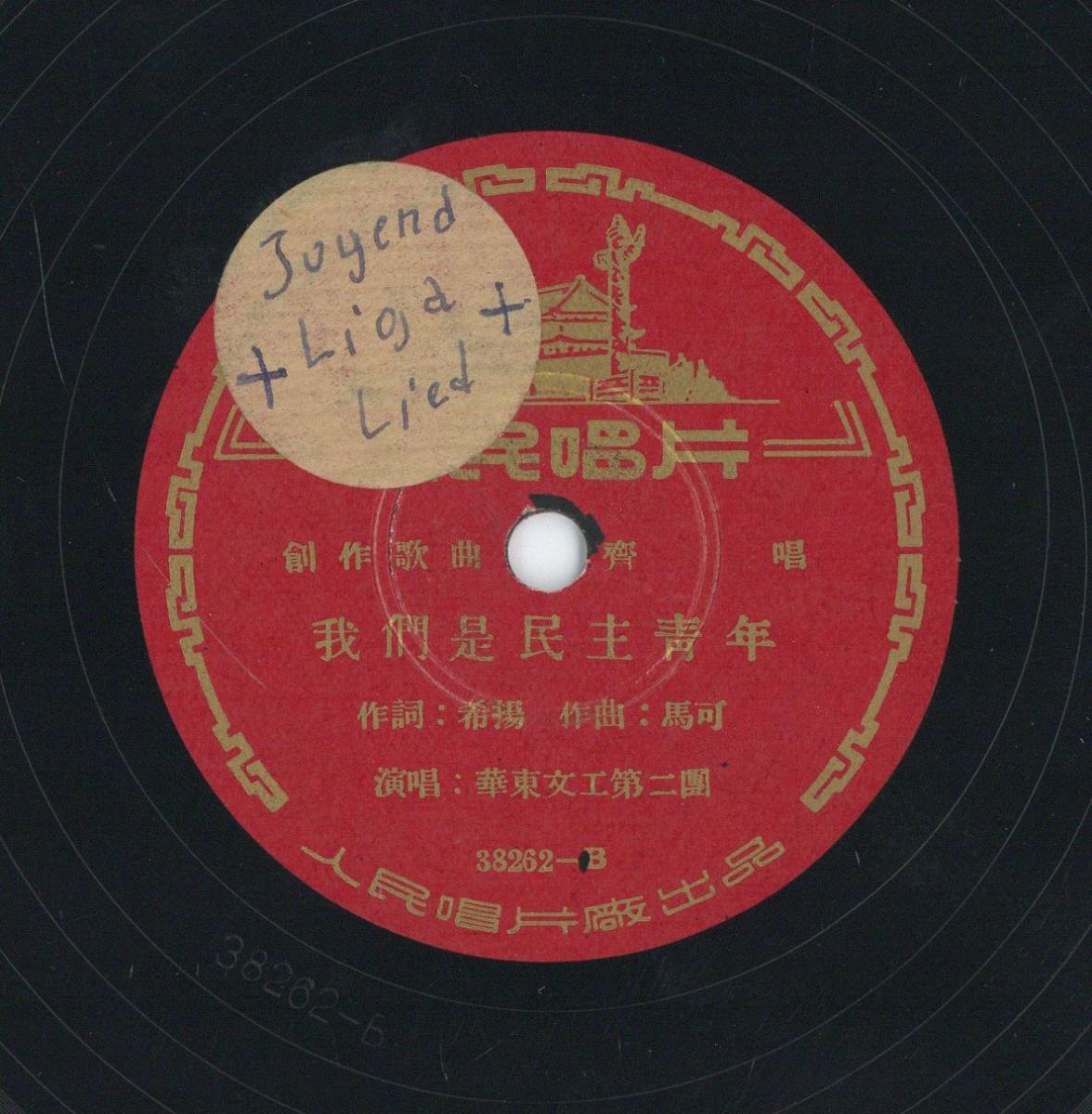 Titel A: Jugend-Chor
Titel B: Jugend-Liga-Lied