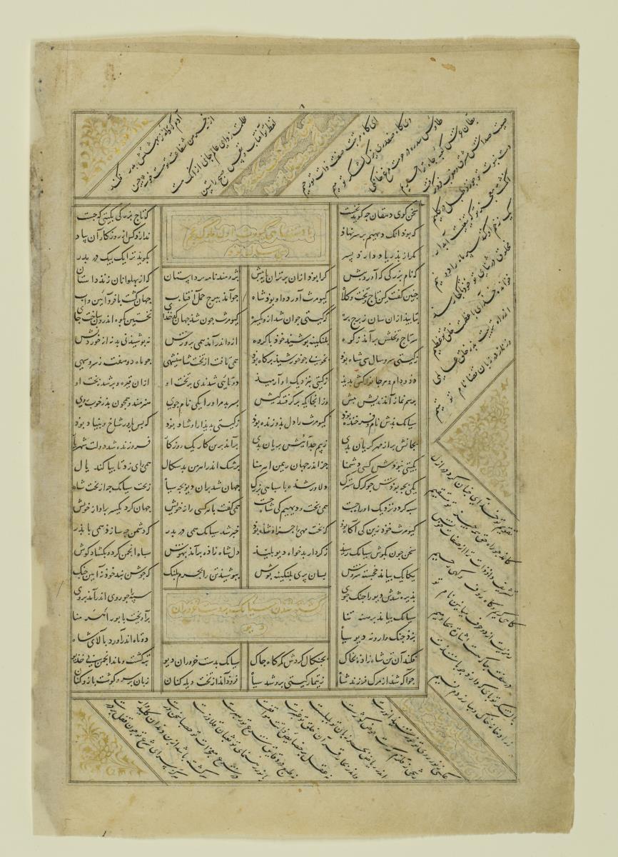 (Iranische Anthologie für Timuriden-Prinz Baisunqur, Sohn von Schahrukh)