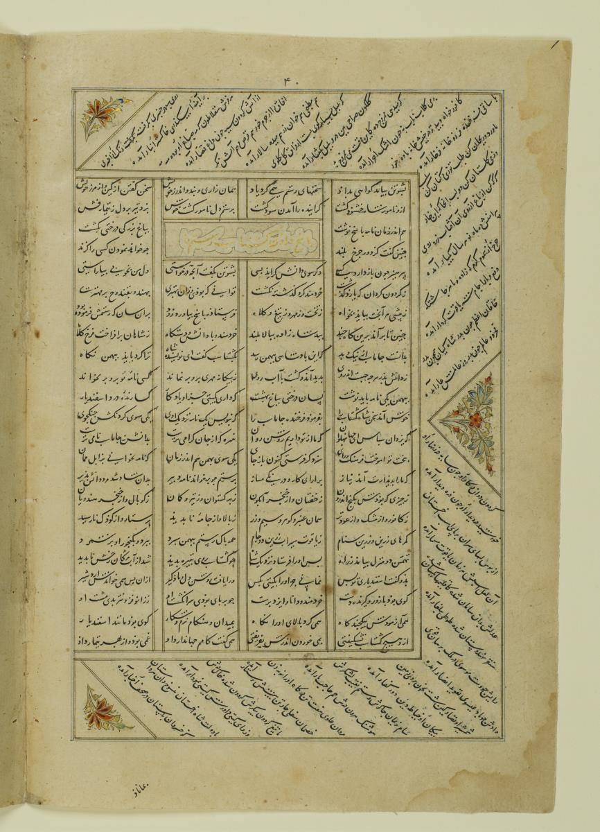 (Iranische Anthologie für Timuriden-Prinz Baisunqur, Sohn von Schahrukh)