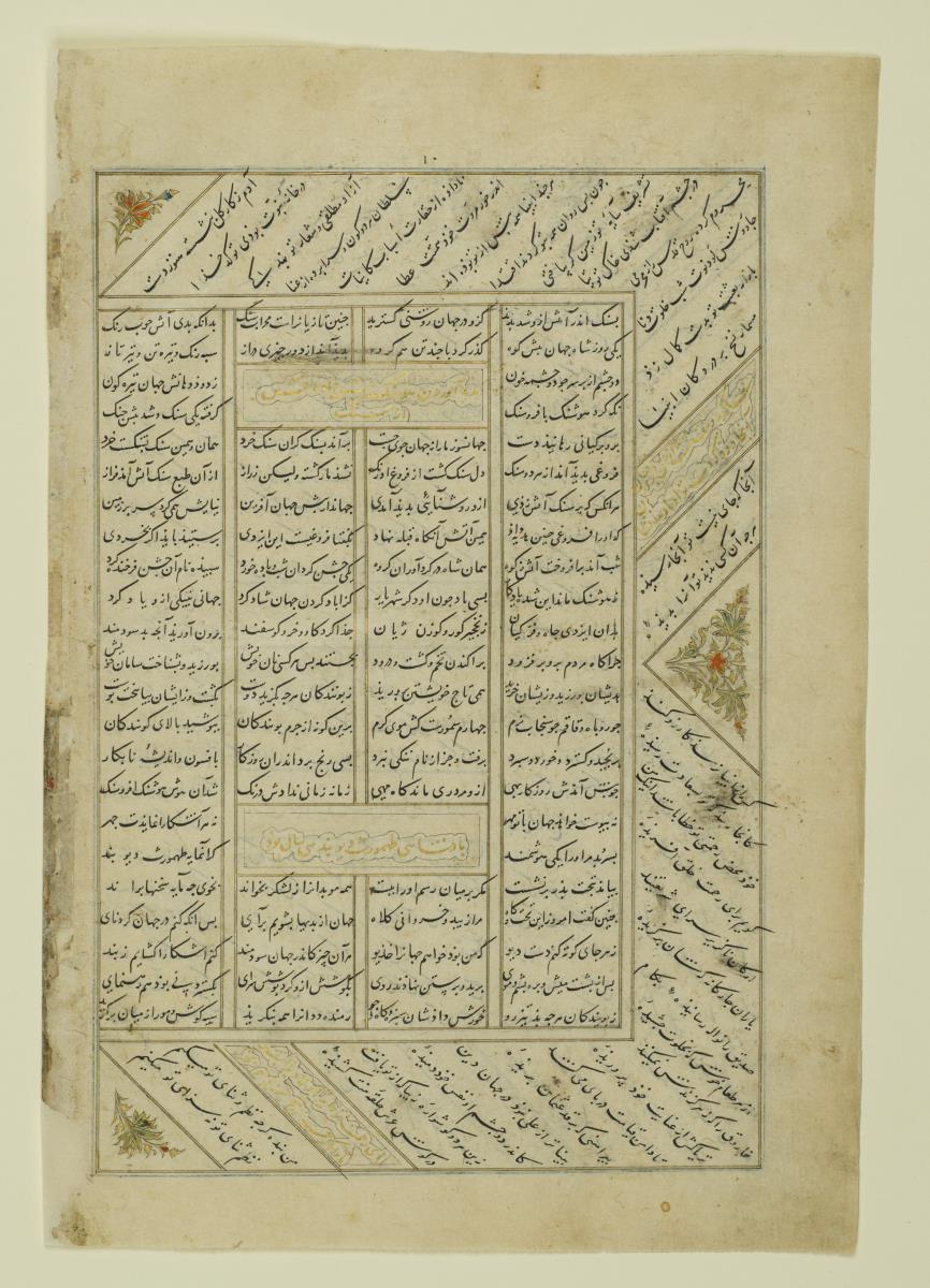 (Iranische Anthologie für Timuriden-Prinz Baisunqur, Sohn von Schahrukh)