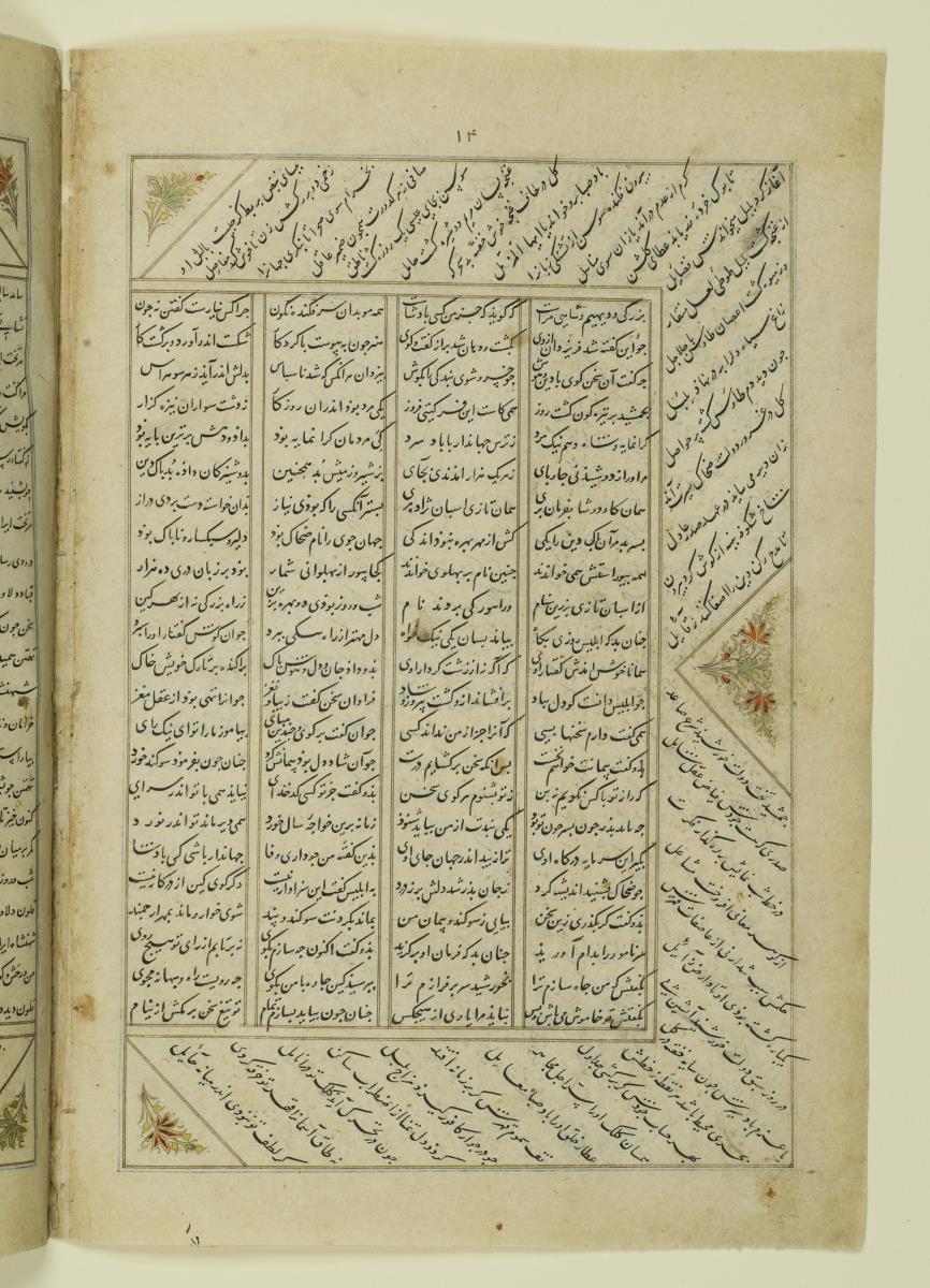 (Iranische Anthologie für Timuriden-Prinz Baisunqur, Sohn von Schahrukh)