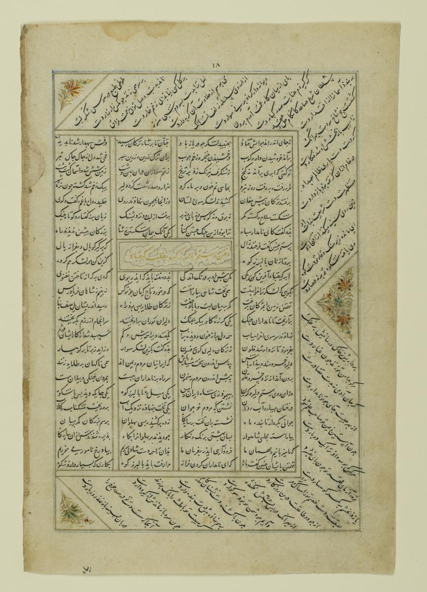 (Iranische Anthologie für Timuriden-Prinz Baisunqur, Sohn von Schahrukh)