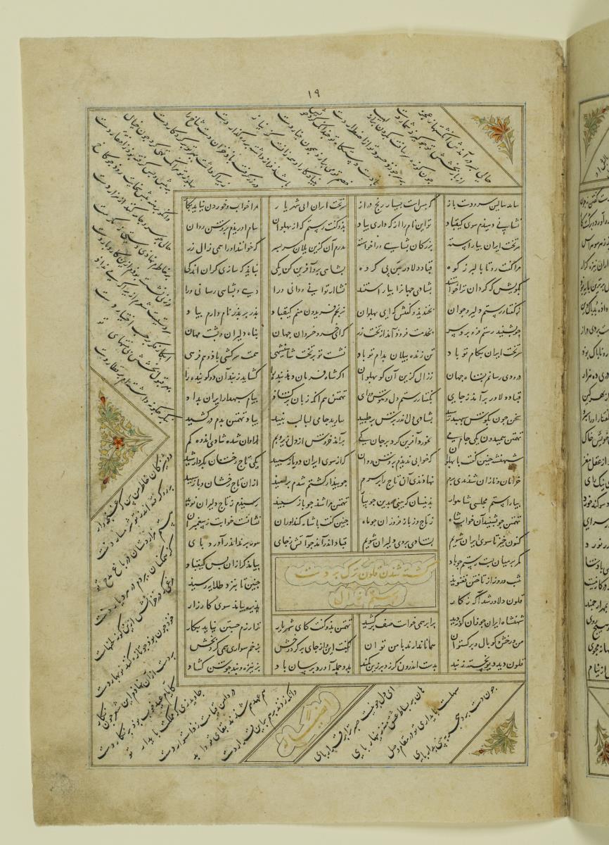 (Iranische Anthologie für Timuriden-Prinz Baisunqur, Sohn von Schahrukh)