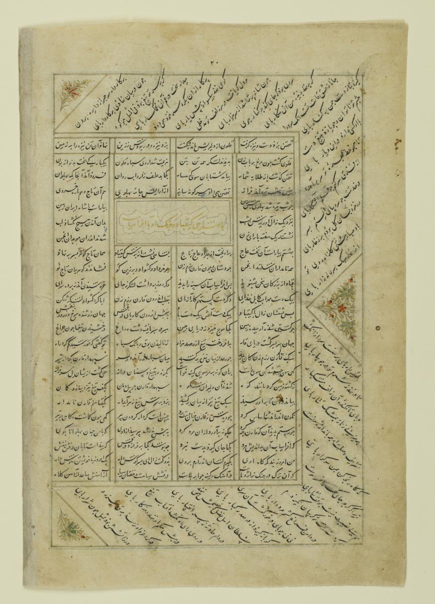 (Iranische Anthologie für Timuriden-Prinz Baisunqur, Sohn von Schahrukh)