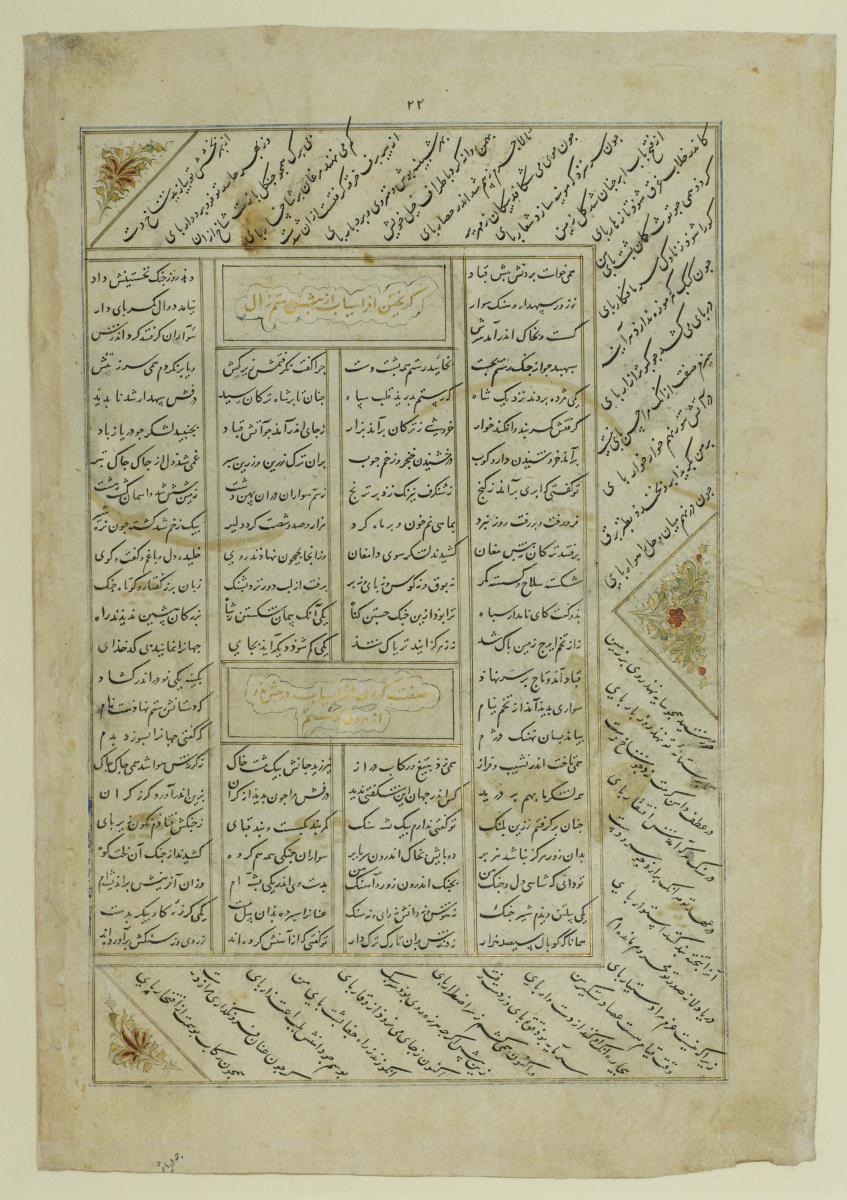 (Iranische Anthologie für Timuriden-Prinz Baisunqur, Sohn von Schahrukh)