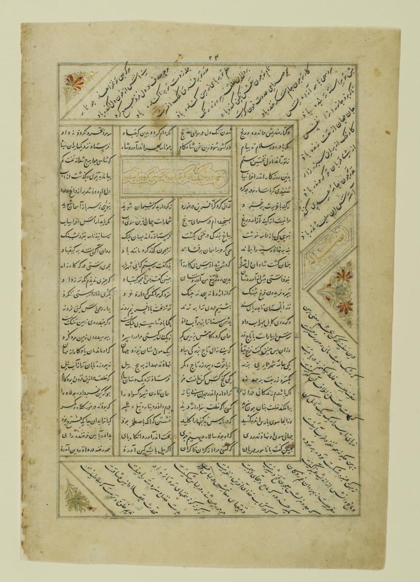 (Iranische Anthologie für Timuriden-Prinz Baisunqur, Sohn von Schahrukh)
