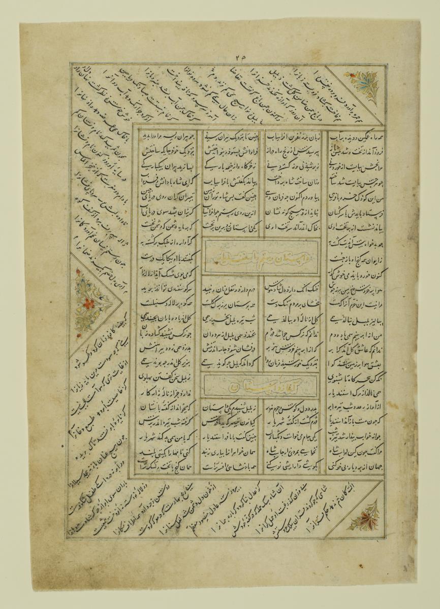 (Iranische Anthologie für Timuriden-Prinz Baisunqur, Sohn von Schahrukh)