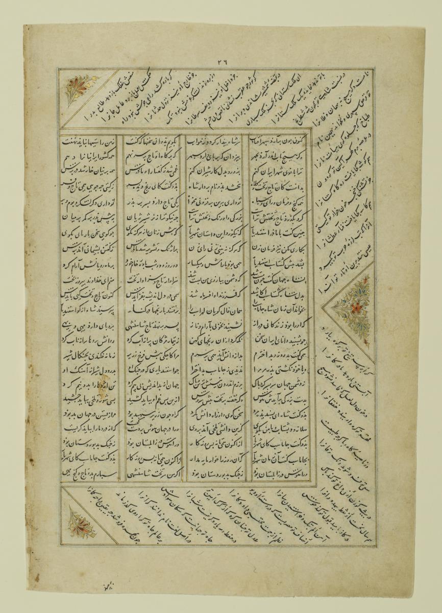 (Iranische Anthologie für Timuriden-Prinz Baisunqur, Sohn von Schahrukh)