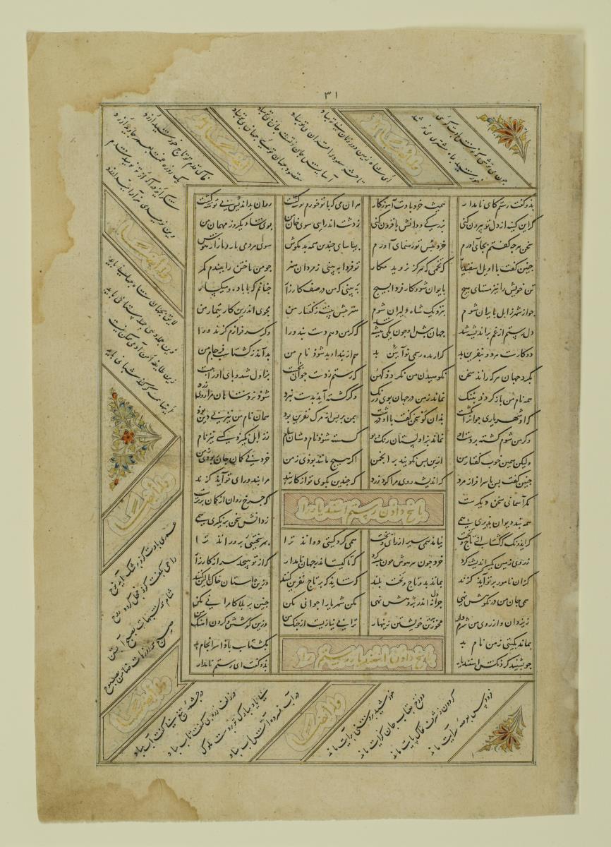 (Iranische Anthologie für Timuriden-Prinz Baisunqur, Sohn von Schahrukh)
