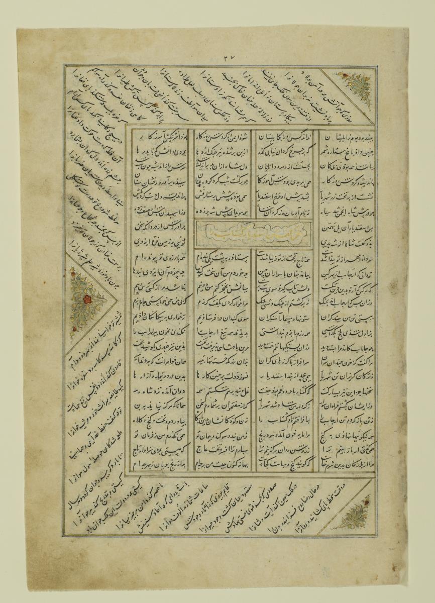 (Iranische Anthologie für Timuriden-Prinz Baisunqur, Sohn von Schahrukh)