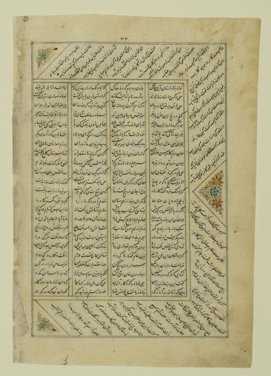 (Iranische Anthologie für Timuriden-Prinz Baisunqur, Sohn von Schahrukh)