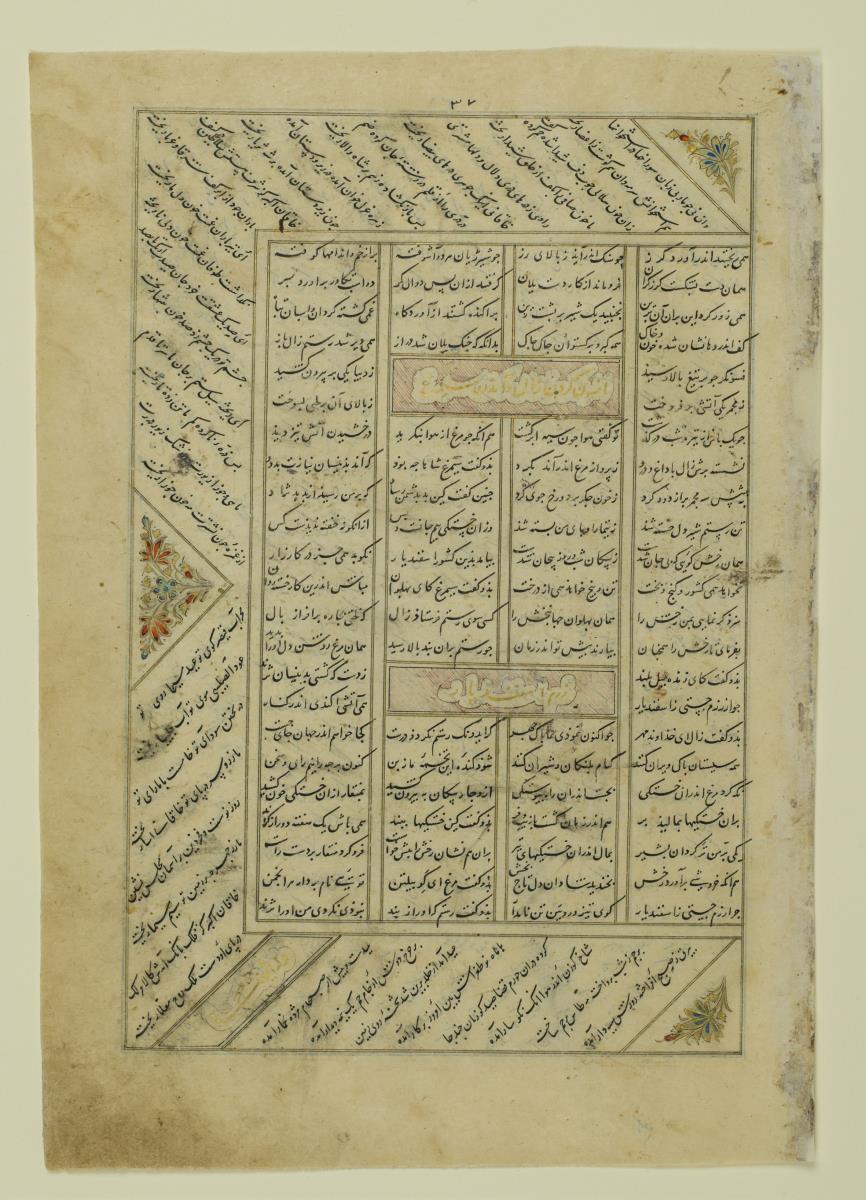 (Iranische Anthologie für Timuriden-Prinz Baisunqur, Sohn von Schahrukh)