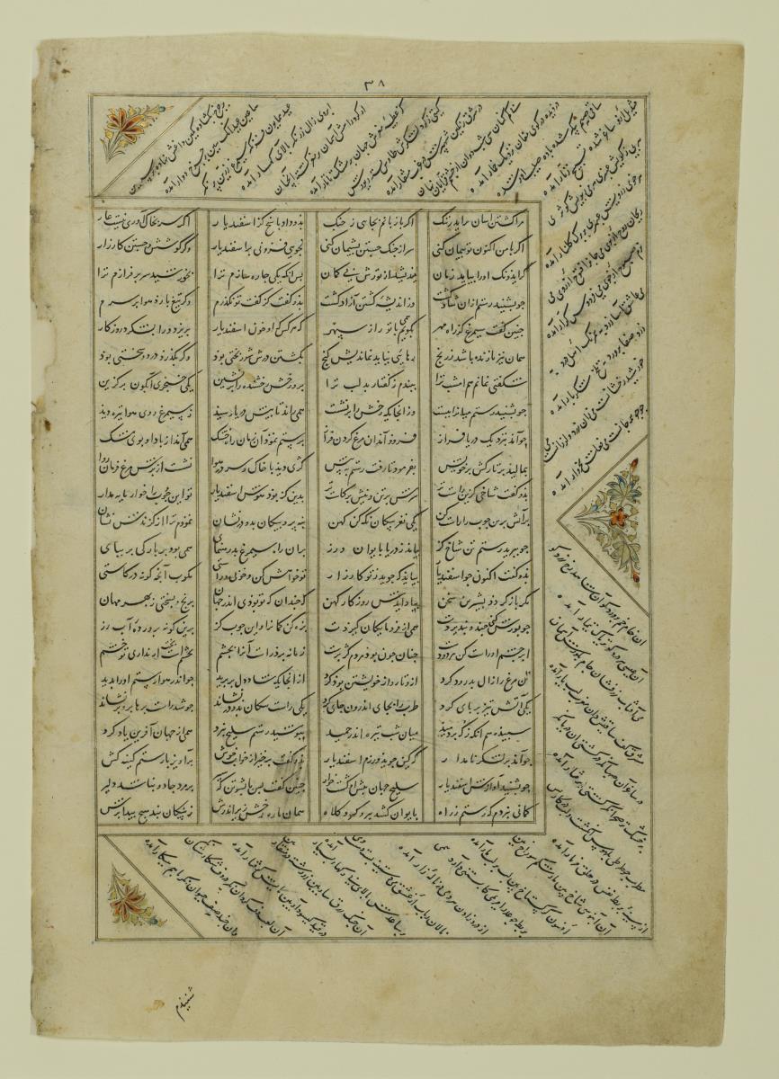 (Iranische Anthologie für Timuriden-Prinz Baisunqur, Sohn von Schahrukh)