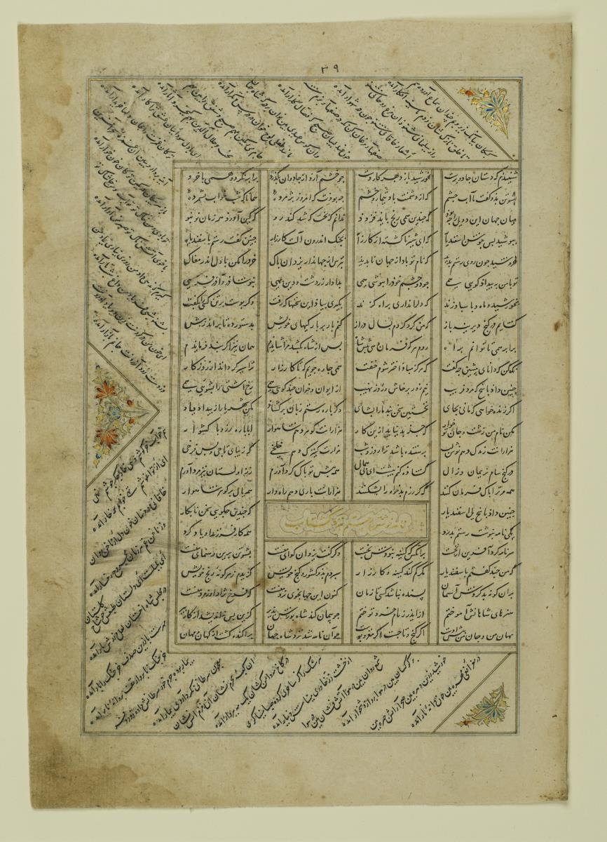 (Iranische Anthologie für Timuriden-Prinz Baisunqur, Sohn von Schahrukh)