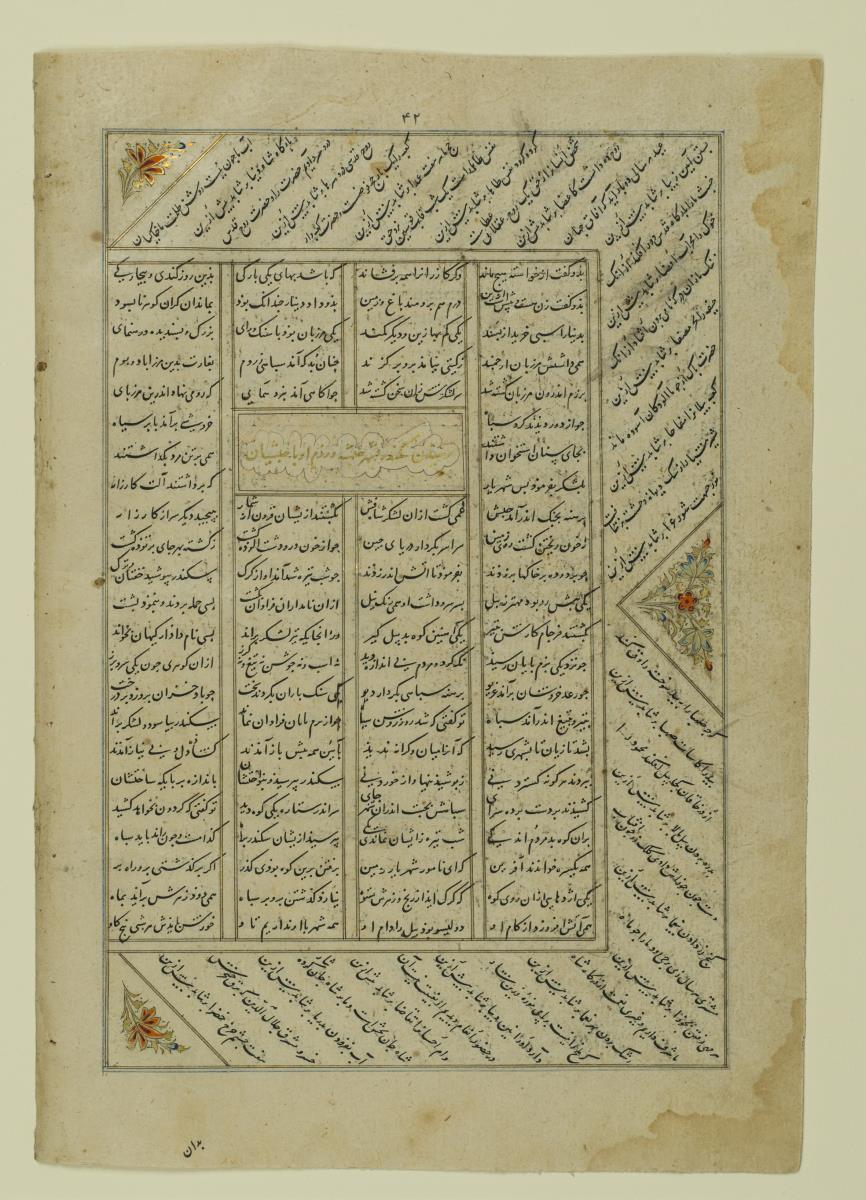 (Iranische Anthologie für Timuriden-Prinz Baisunqur, Sohn von Schahrukh)
