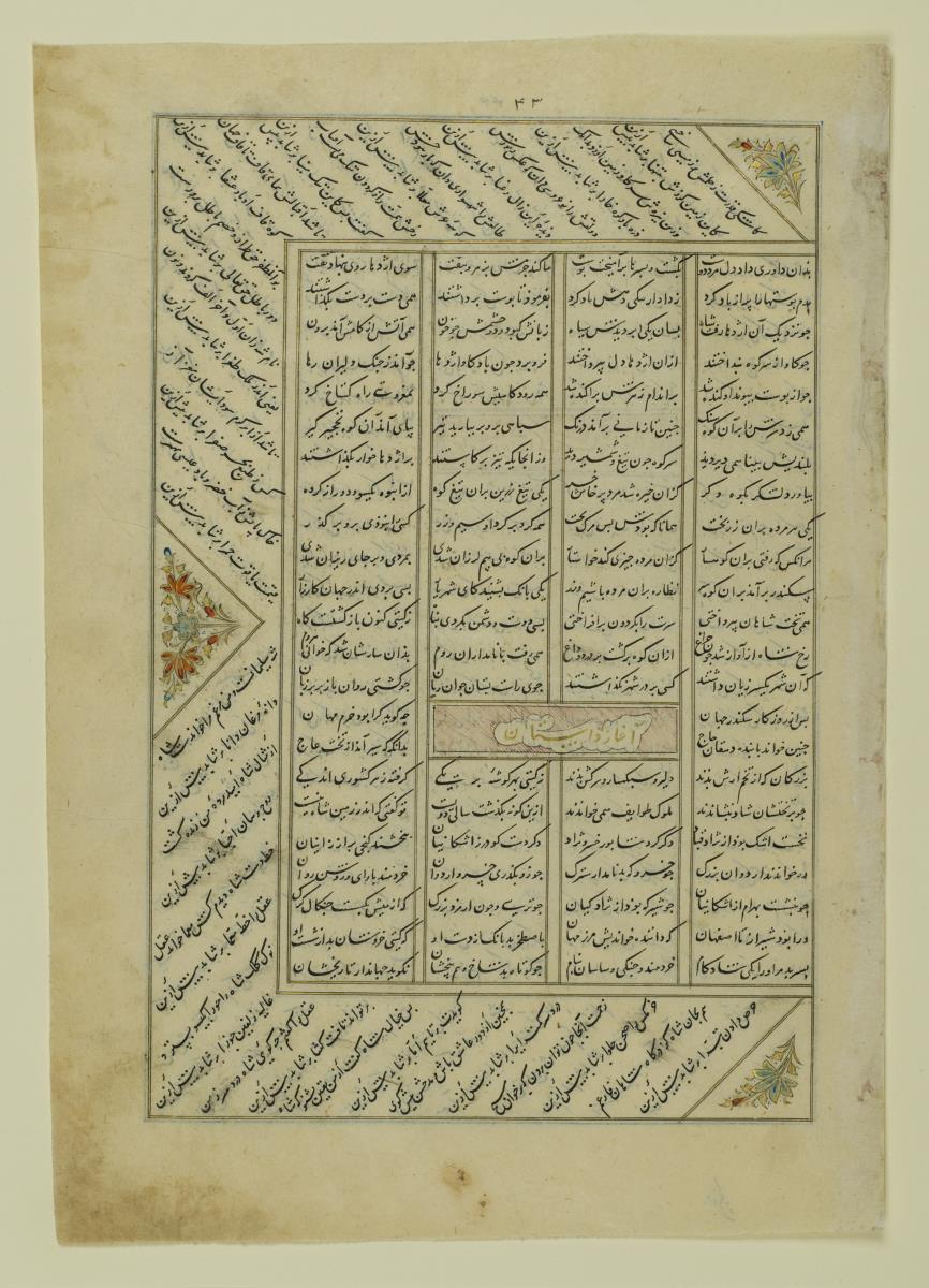 (Iranische Anthologie für Timuriden-Prinz Baisunqur, Sohn von Schahrukh)
