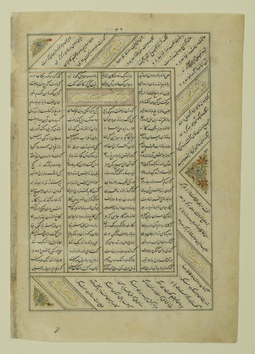 (Iranische Anthologie für Timuriden-Prinz Baisunqur, Sohn von Schahrukh)