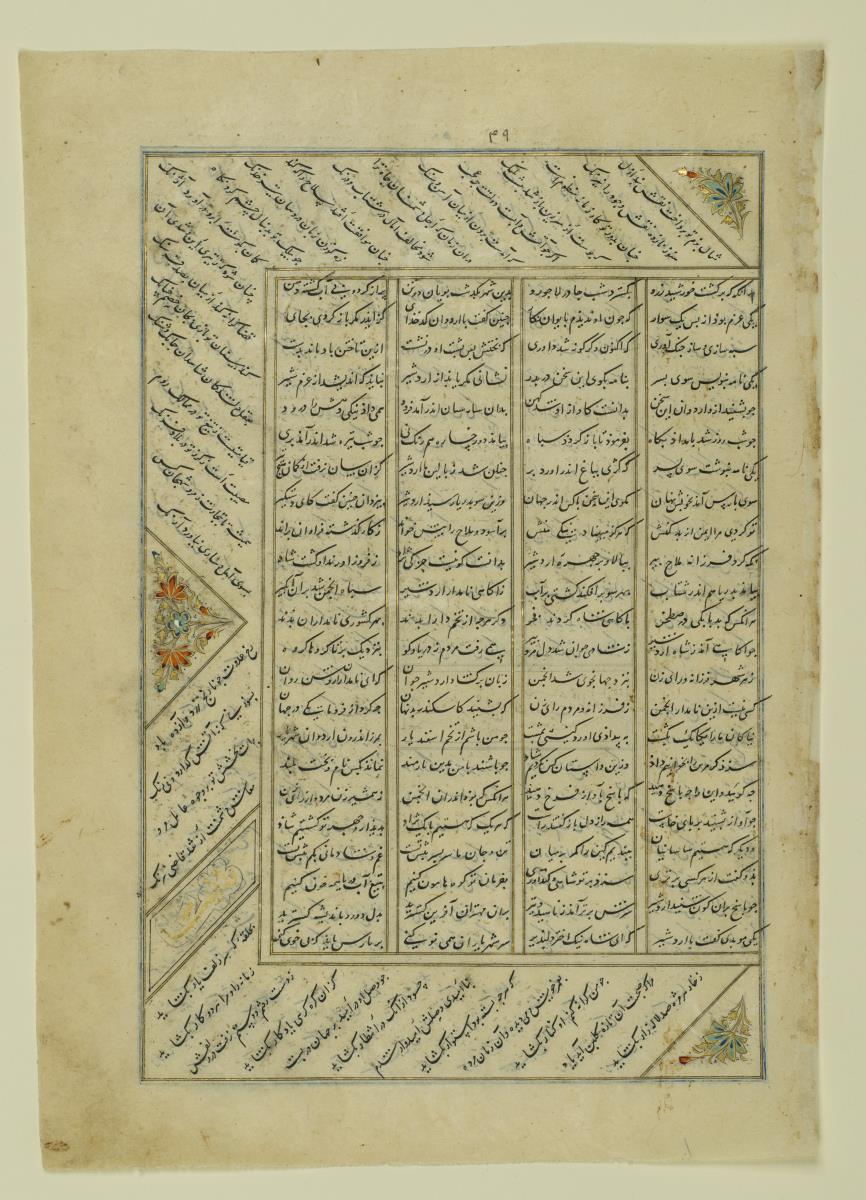 (Iranische Anthologie für Timuriden-Prinz Baisunqur, Sohn von Schahrukh)