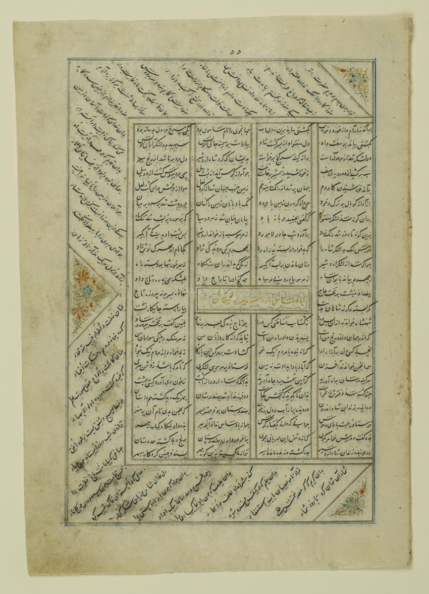 (Iranische Anthologie für Timuriden-Prinz Baisunqur, Sohn von Schahrukh)