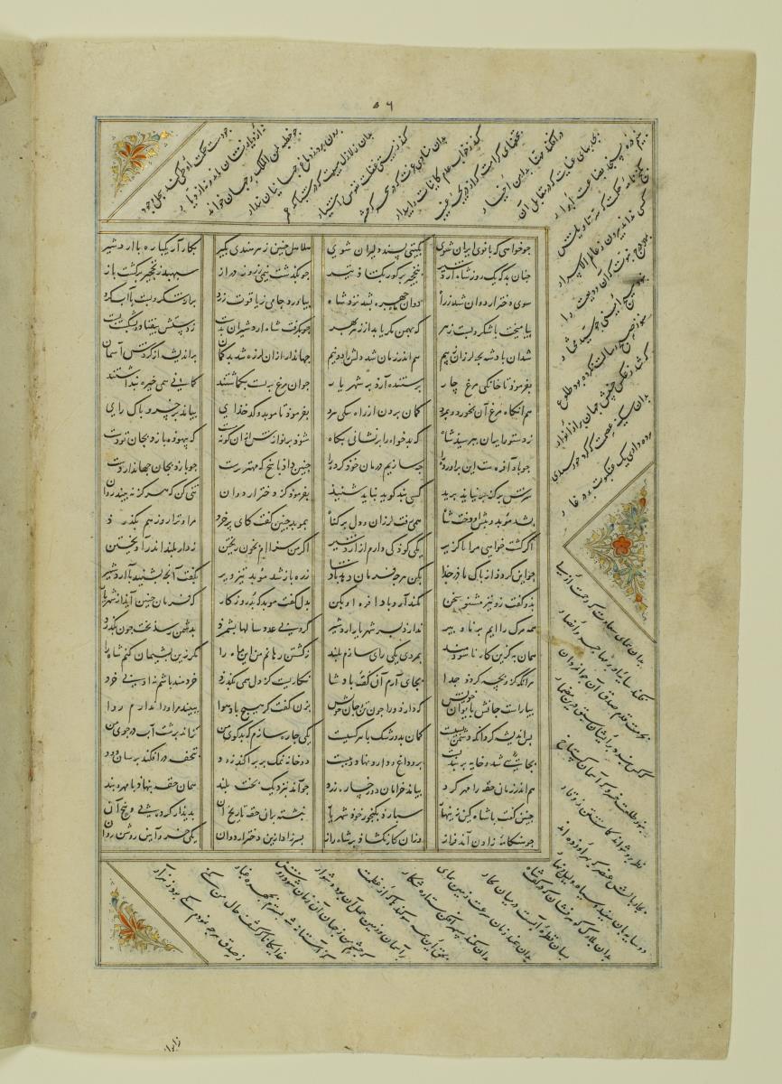 (Iranische Anthologie für Timuriden-Prinz Baisunqur, Sohn von Schahrukh)