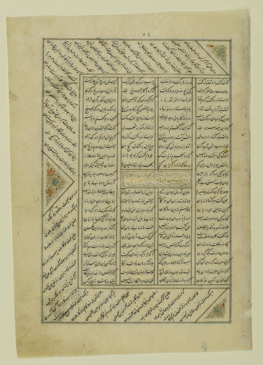 (Iranische Anthologie für Timuriden-Prinz Baisunqur, Sohn von Schahrukh)