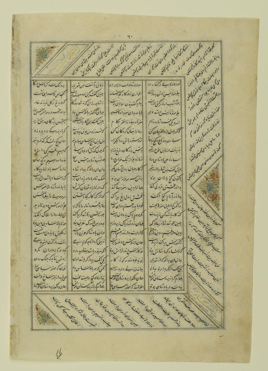 (Iranische Anthologie für Timuriden-Prinz Baisunqur, Sohn von Schahrukh)