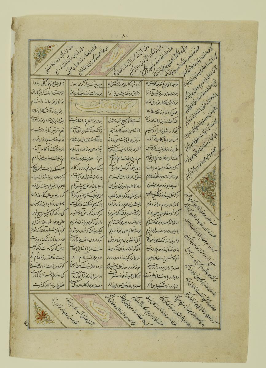(Iranische Anthologie für Timuriden-Prinz Baisunqur, Sohn von Schahrukh)