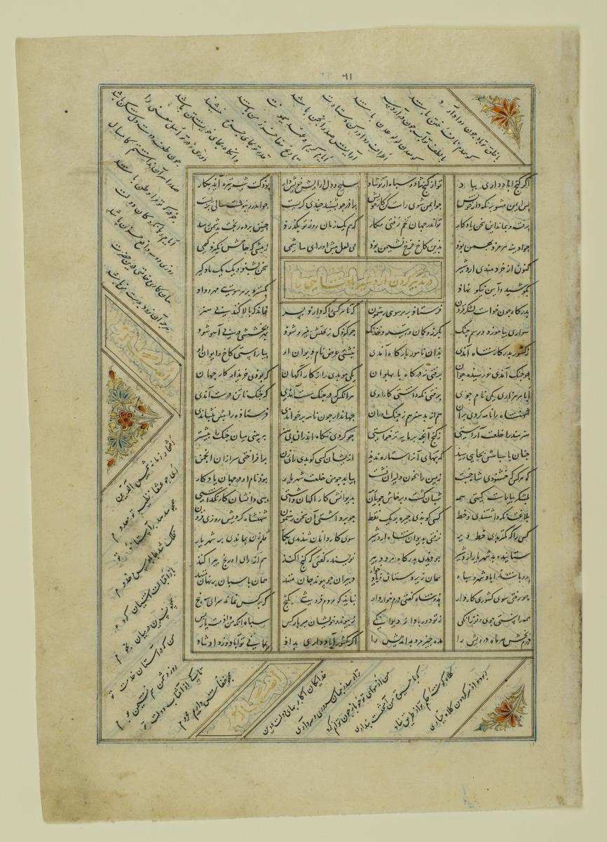 (Iranische Anthologie für Timuriden-Prinz Baisunqur, Sohn von Schahrukh)