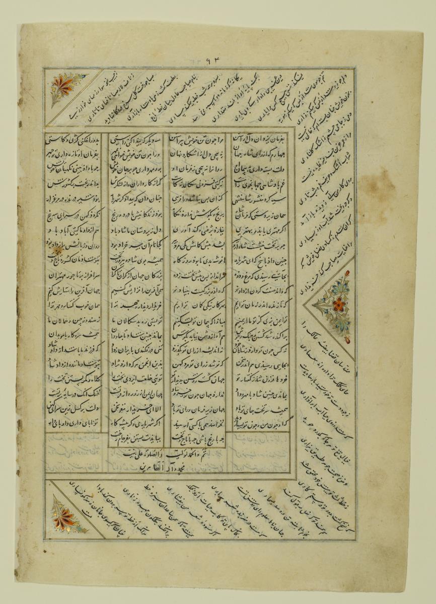 (Iranische Anthologie für Timuriden-Prinz Baisunqur, Sohn von Schahrukh)
