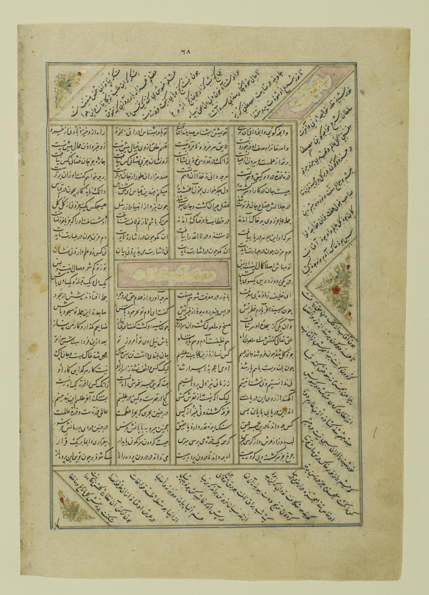 (Iranische Anthologie für Timuriden-Prinz Baisunqur, Sohn von Schahrukh)