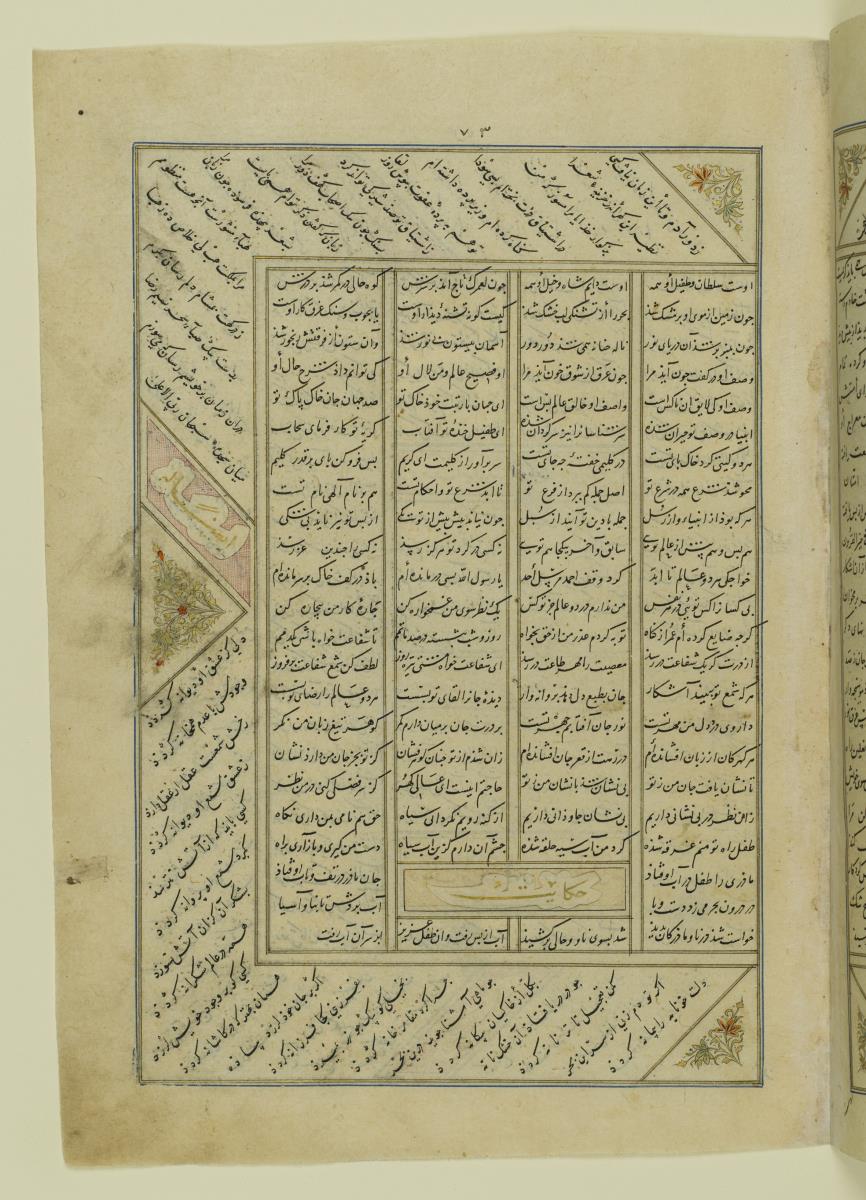 (Iranische Anthologie für Timuriden-Prinz Baisunqur, Sohn von Schahrukh)