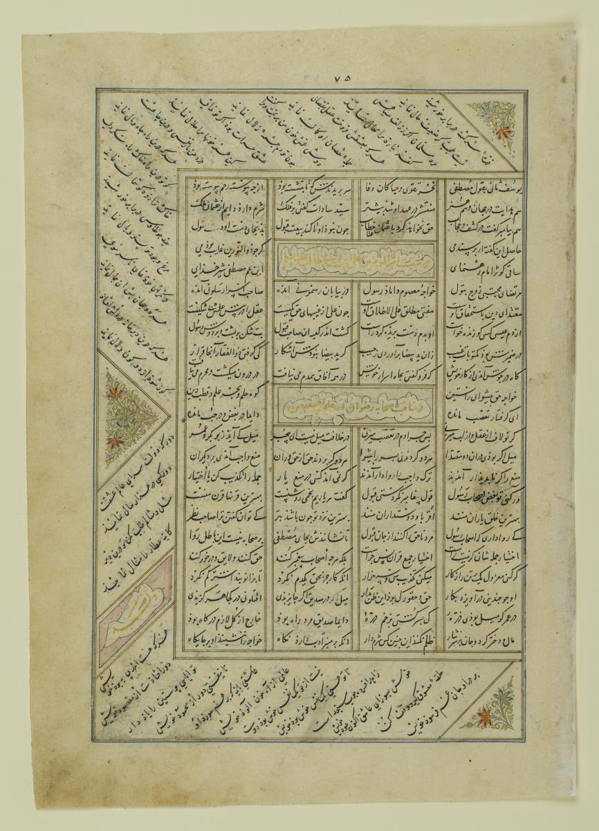(Iranische Anthologie für Timuriden-Prinz Baisunqur, Sohn von Schahrukh)