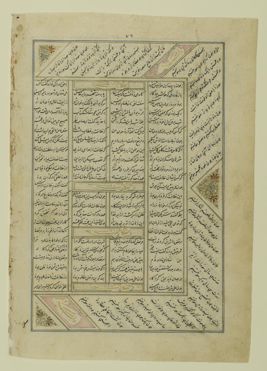 (Iranische Anthologie für Timuriden-Prinz Baisunqur, Sohn von Schahrukh)