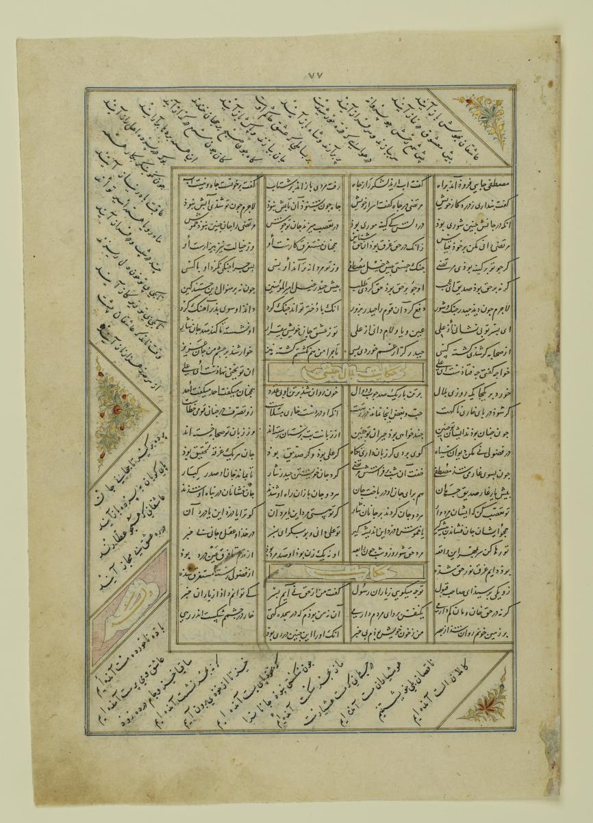 (Iranische Anthologie für Timuriden-Prinz Baisunqur, Sohn von Schahrukh)