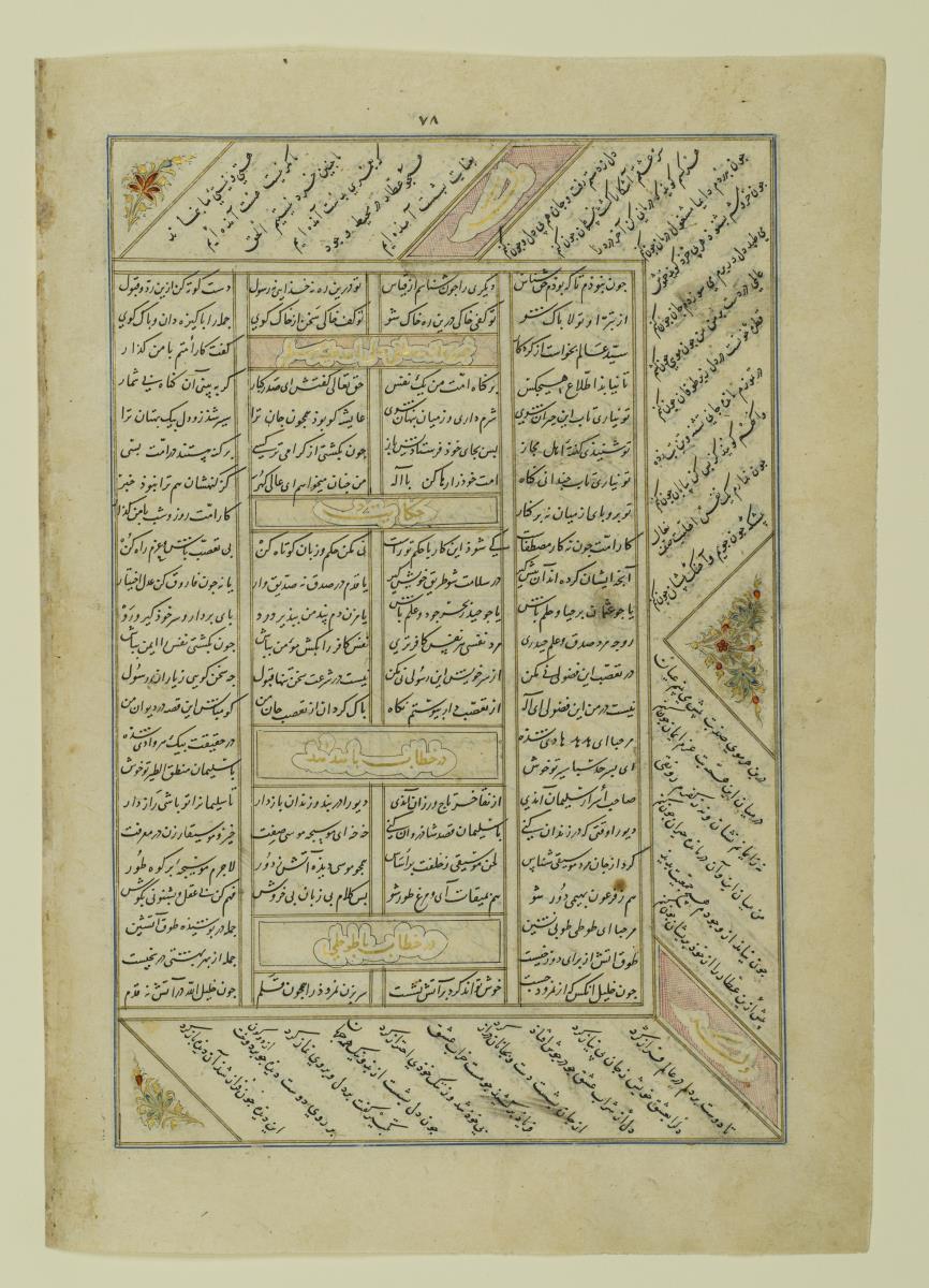 (Iranische Anthologie für Timuriden-Prinz Baisunqur, Sohn von Schahrukh)