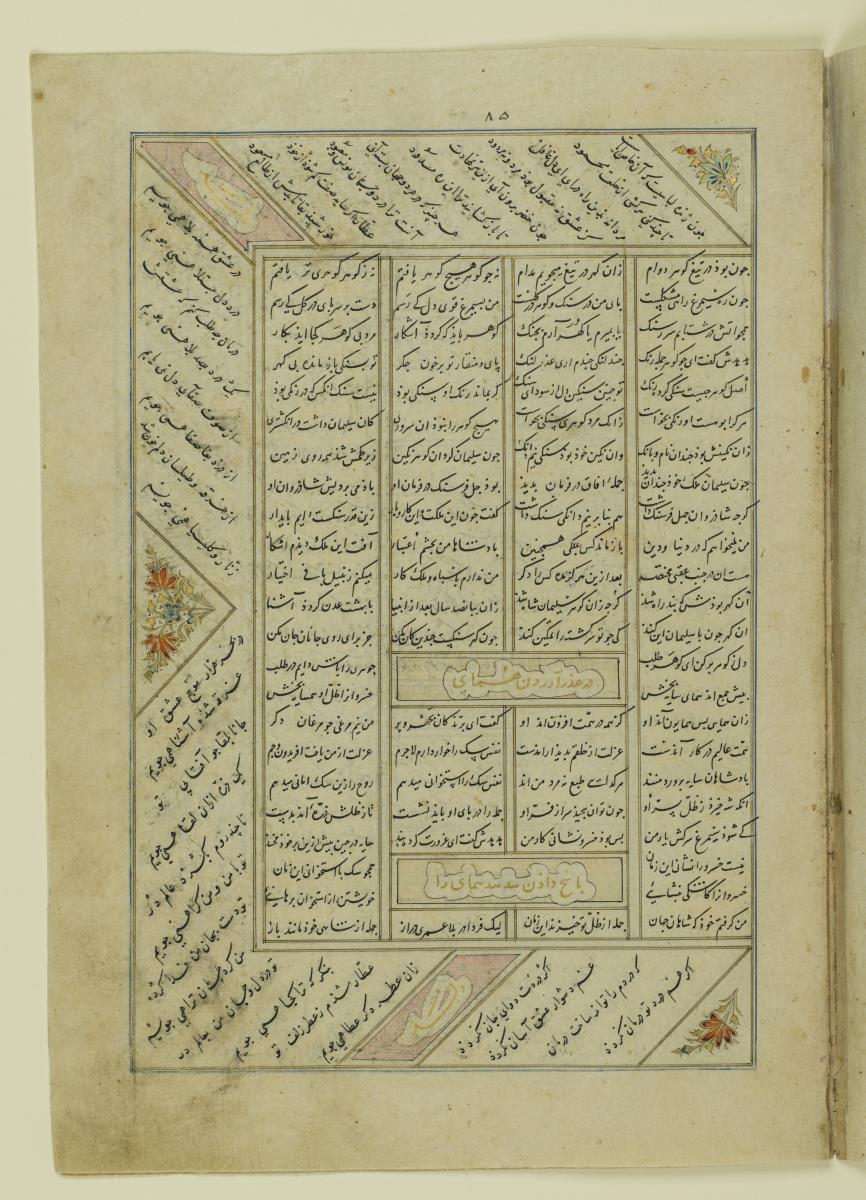 (Iranische Anthologie für Timuriden-Prinz Baisunqur, Sohn von Schahrukh)