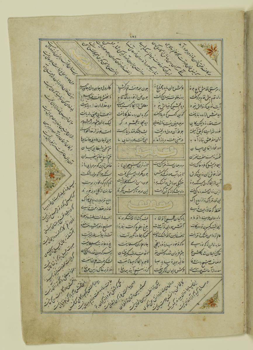 (Iranische Anthologie für Timuriden-Prinz Baisunqur, Sohn von Schahrukh)