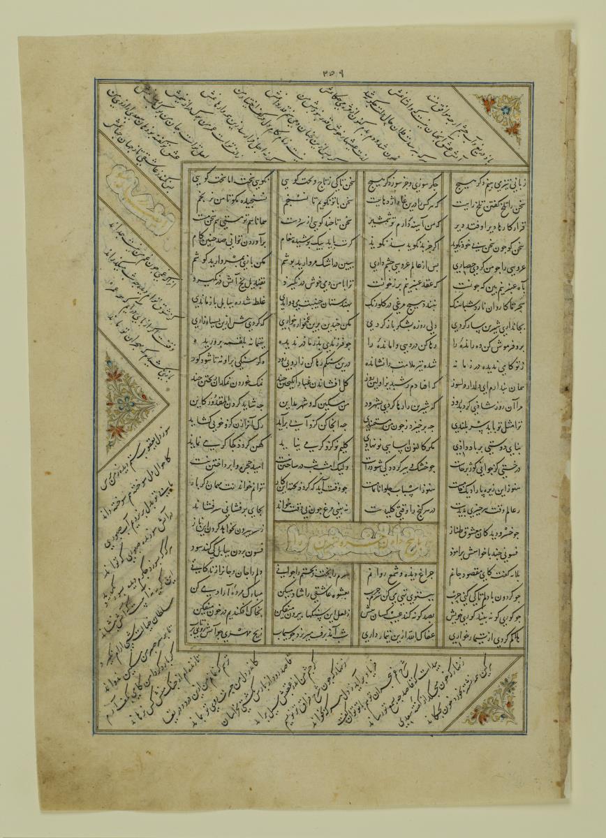 (Iranische Anthologie für Timuriden-Prinz Baisunqur, Sohn von Schahrukh)