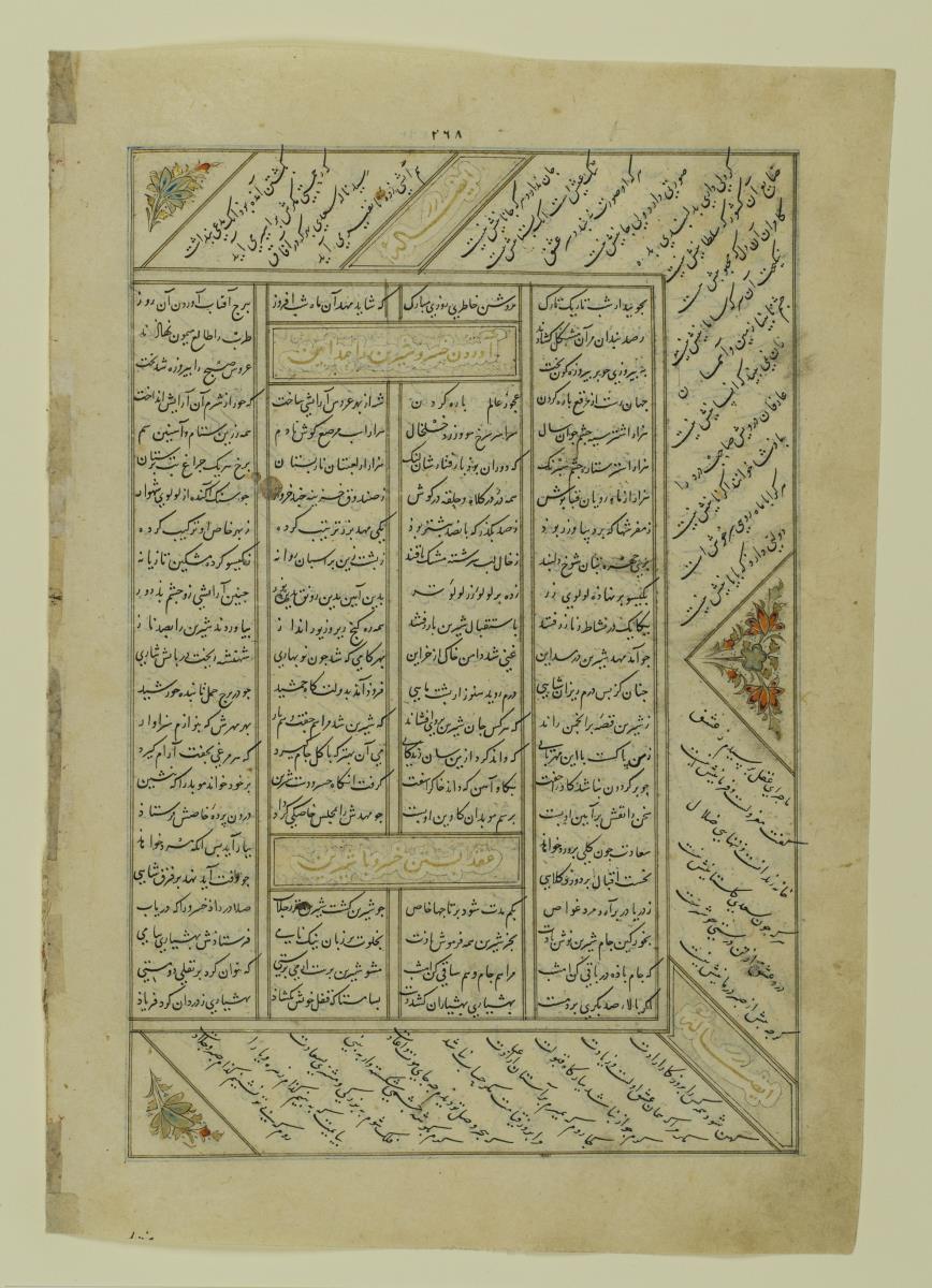 (Iranische Anthologie für Timuriden-Prinz Baisunqur, Sohn von Schahrukh)