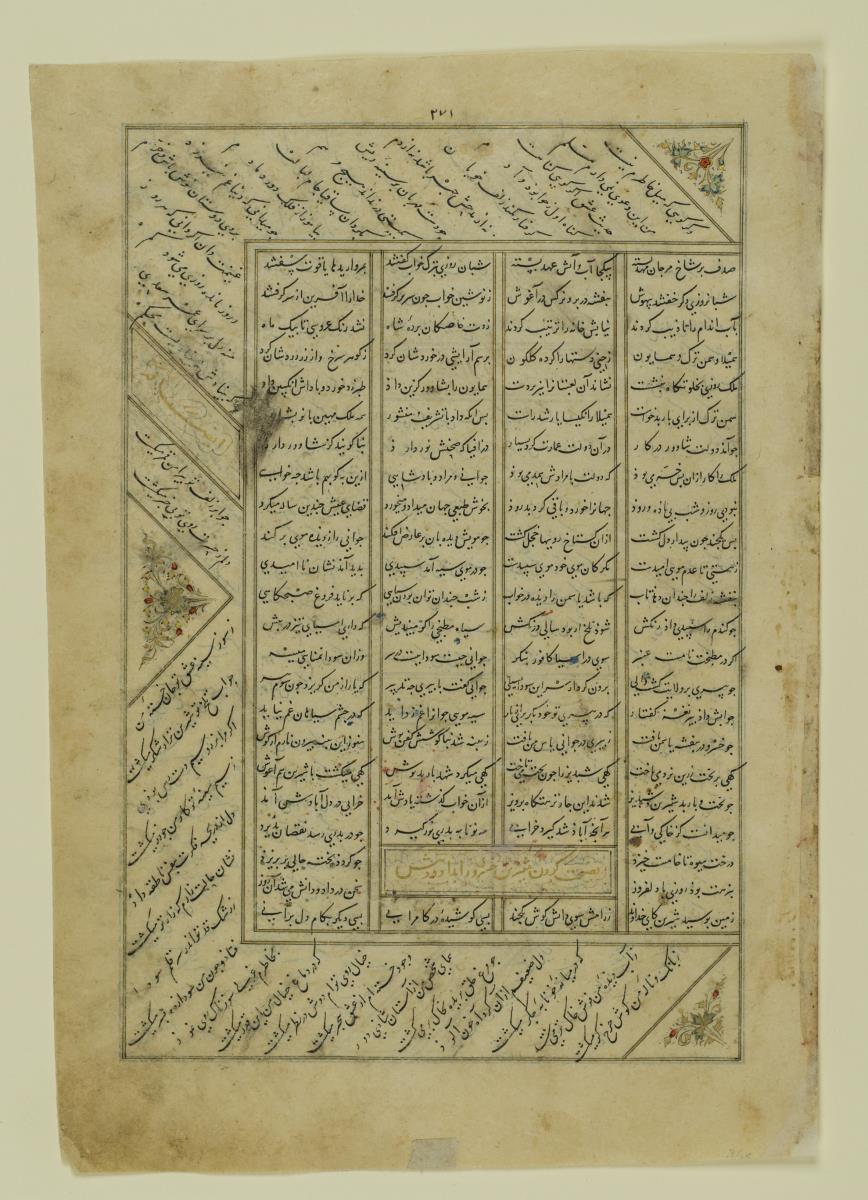 (Iranische Anthologie für Timuriden-Prinz Baisunqur, Sohn von Schahrukh)