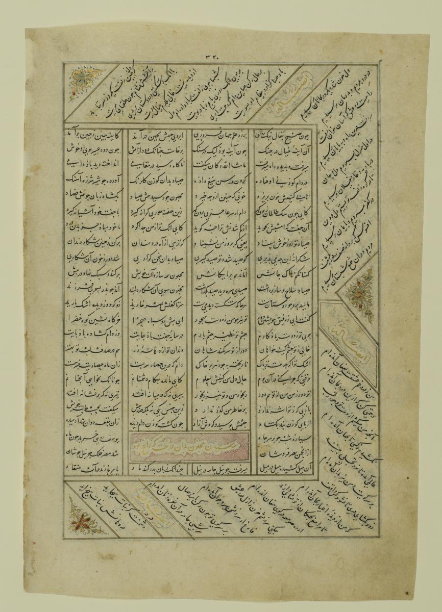 (Iranische Anthologie für Timuriden-Prinz Baisunqur, Sohn von Schahrukh)