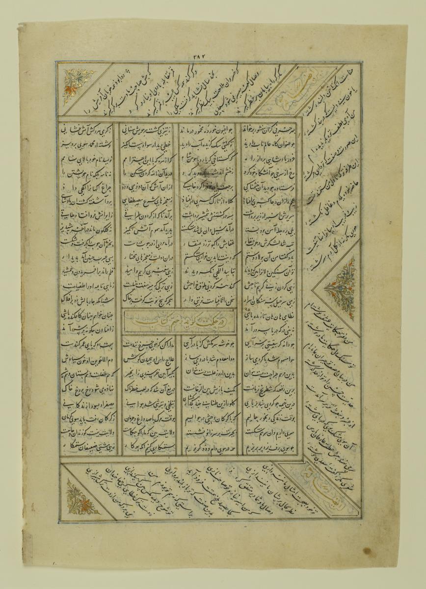(Iranische Anthologie für Timuriden-Prinz Baisunqur, Sohn von Schahrukh)