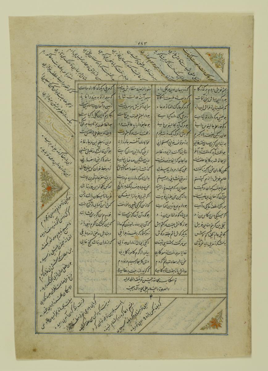 (Iranische Anthologie für Timuriden-Prinz Baisunqur, Sohn von Schahrukh)