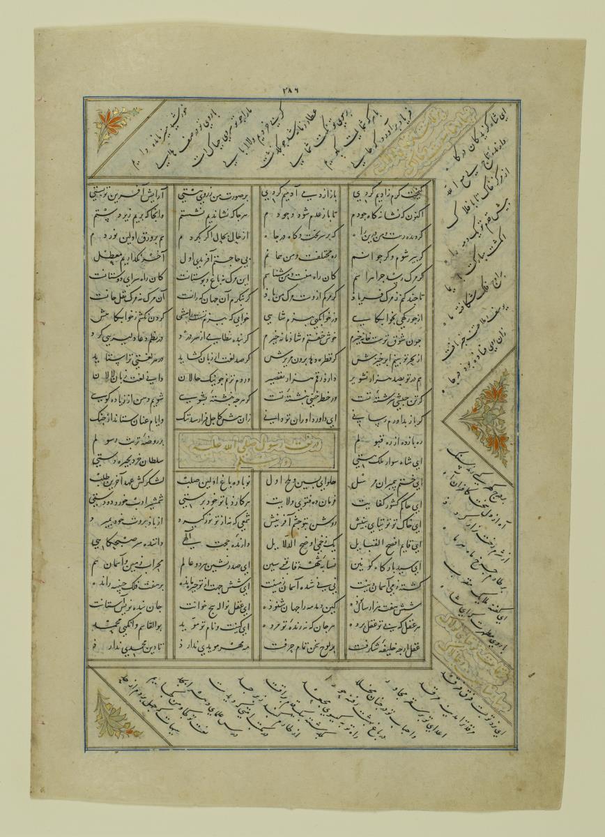 (Iranische Anthologie für Timuriden-Prinz Baisunqur, Sohn von Schahrukh)